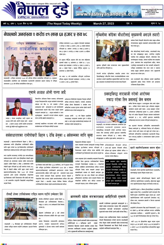 epaper-cover-photo
