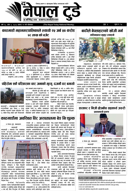epaper-cover-photo