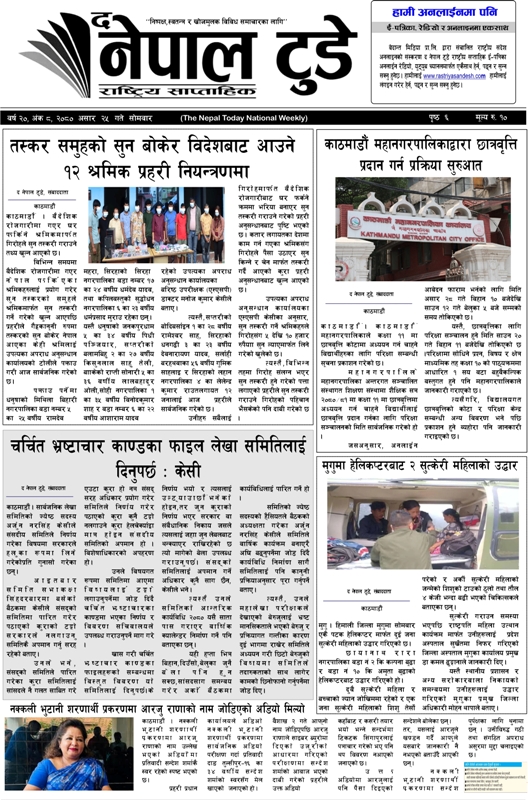 epaper-cover-photo