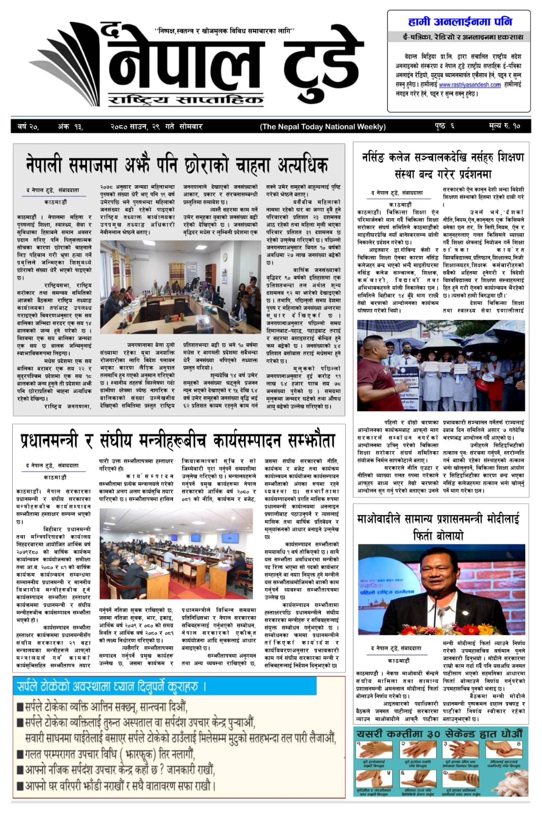 epaper-cover-photo