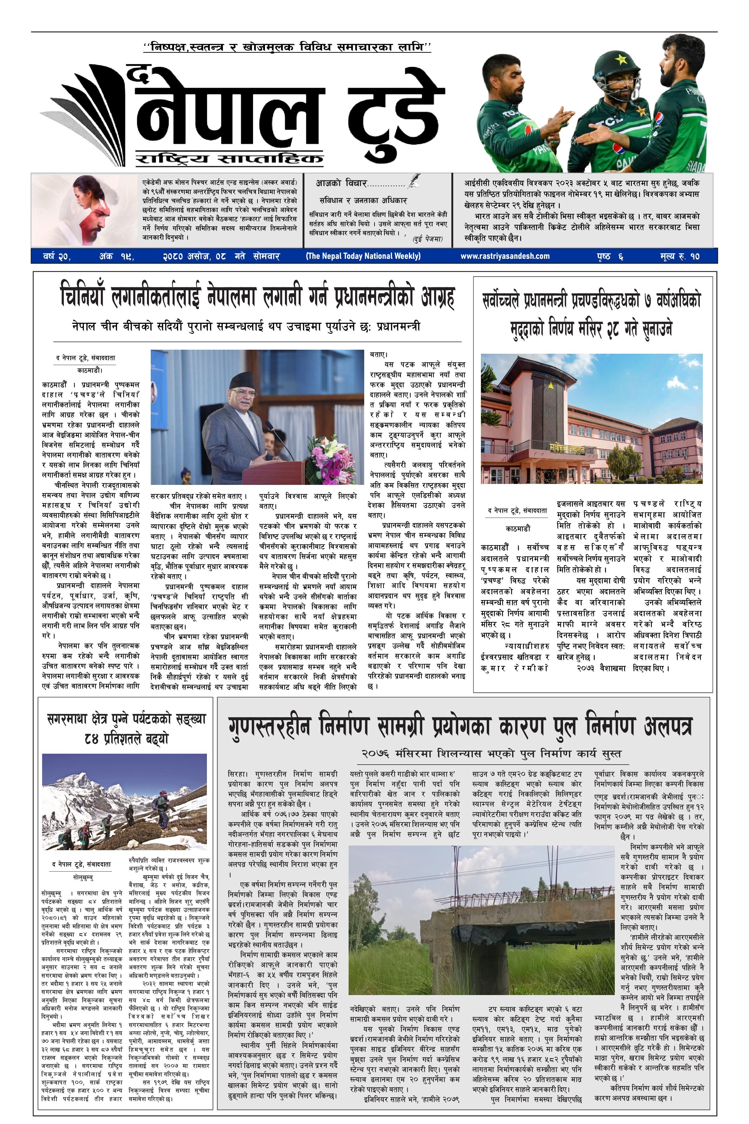 epaper-cover-photo