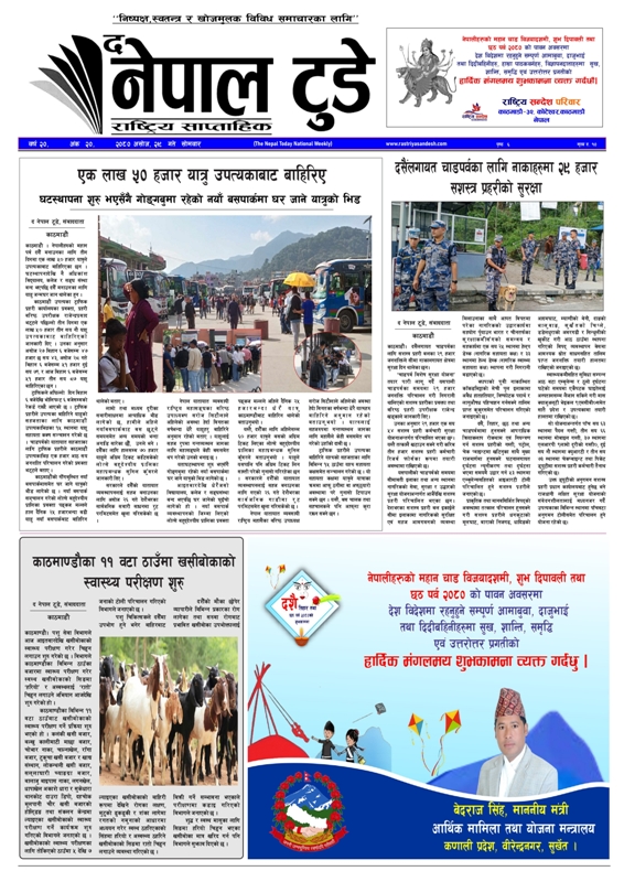 epaper-cover-photo