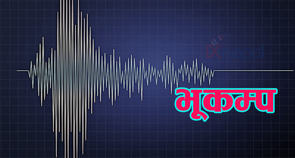बाजुराको विछ्या आसपास केन्द्रबिन्दु भएर ५.२ म्याग्निच्युडको भूकम्प