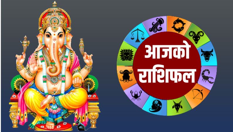 २०८० वैशाख ७ गते, बिहीवारको राशिफल