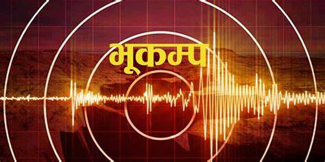 बाजुरामा गएराति ५ दशमलव ९ रेक्टर स्केलको भूकम्प