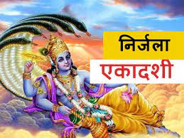 निर्जला एकादशी र यसको महत्व ।