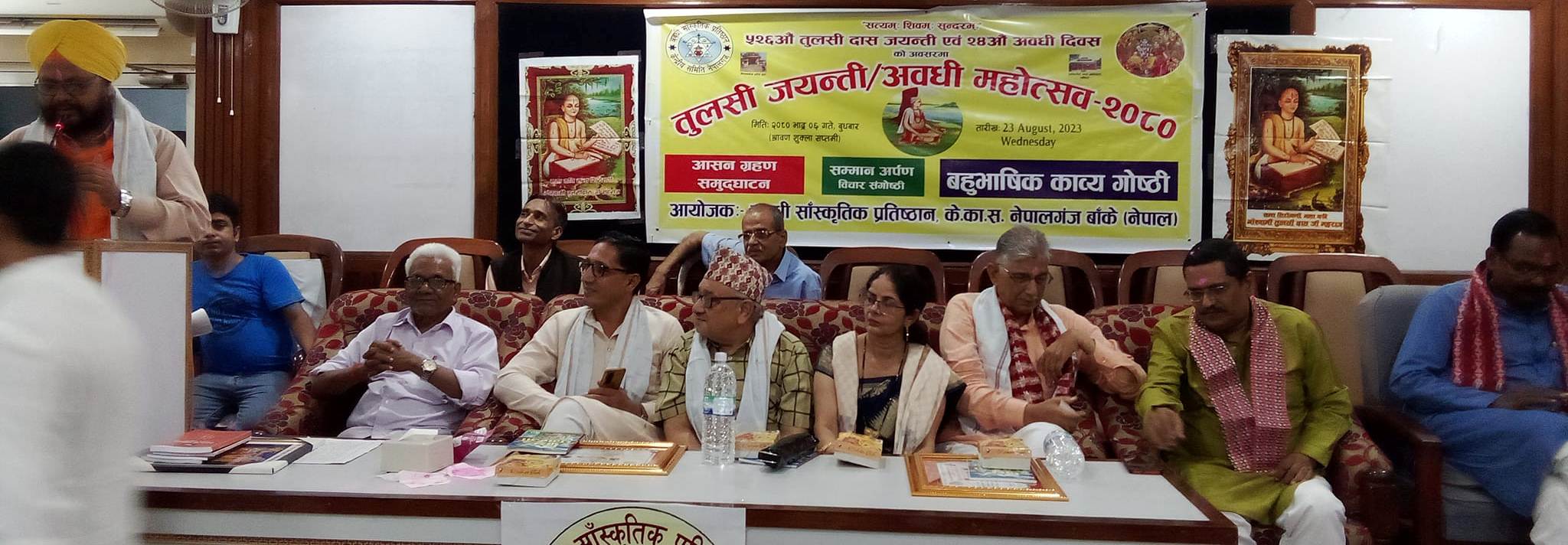 सन्त शिरोमणि तुलसीदास जी महाराजको ५२६औं तुलसीदास जयन्ती भब्य रुपमा मनाइयो। 