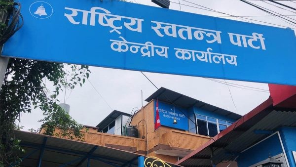 राष्ट्रिय स्वतन्त्र पार्टी (रास्वपा)को केन्द्रीय समिति र संसदीय दलको बैठक  जलेश्वरमा बस्ने।