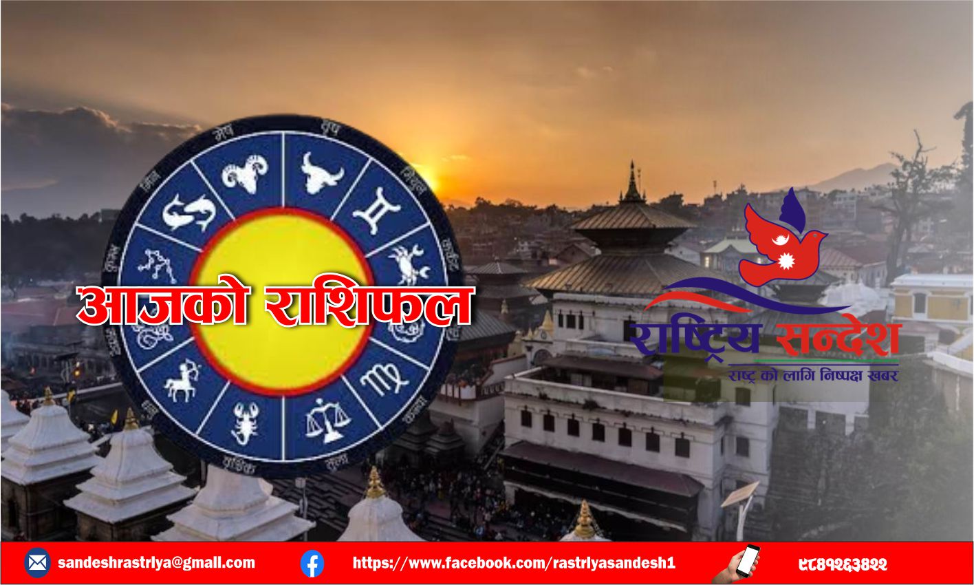 आज २०८१ वैशाख ६ गते, बिहीवारको राशिफल