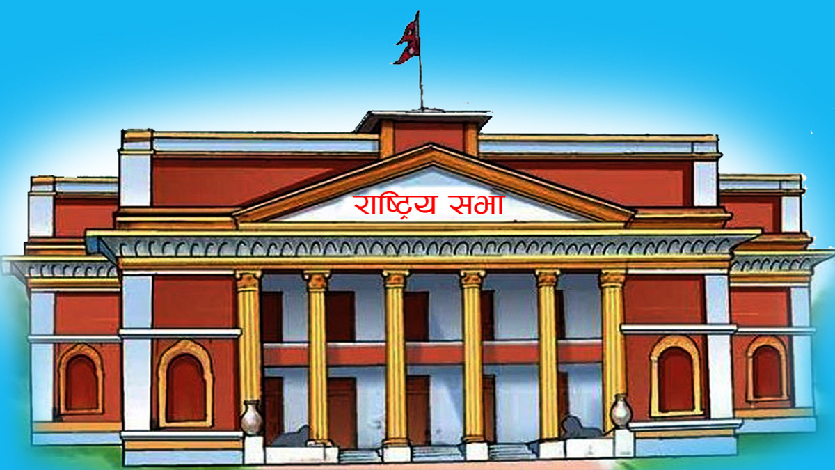 राष्ट्रिय सभाको बैठक बस्दै, यस्तो छ कार्यसूची