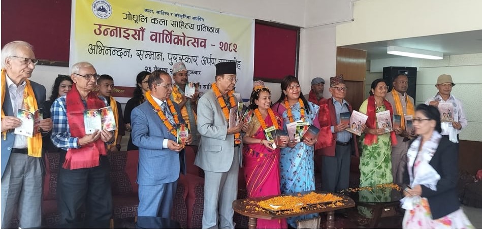 गोधूलि कला साहित्य प्रतिष्ठानको वार्षिकोत्सवमा अभिनन्दन, सम्मान तथा पुरस्कार