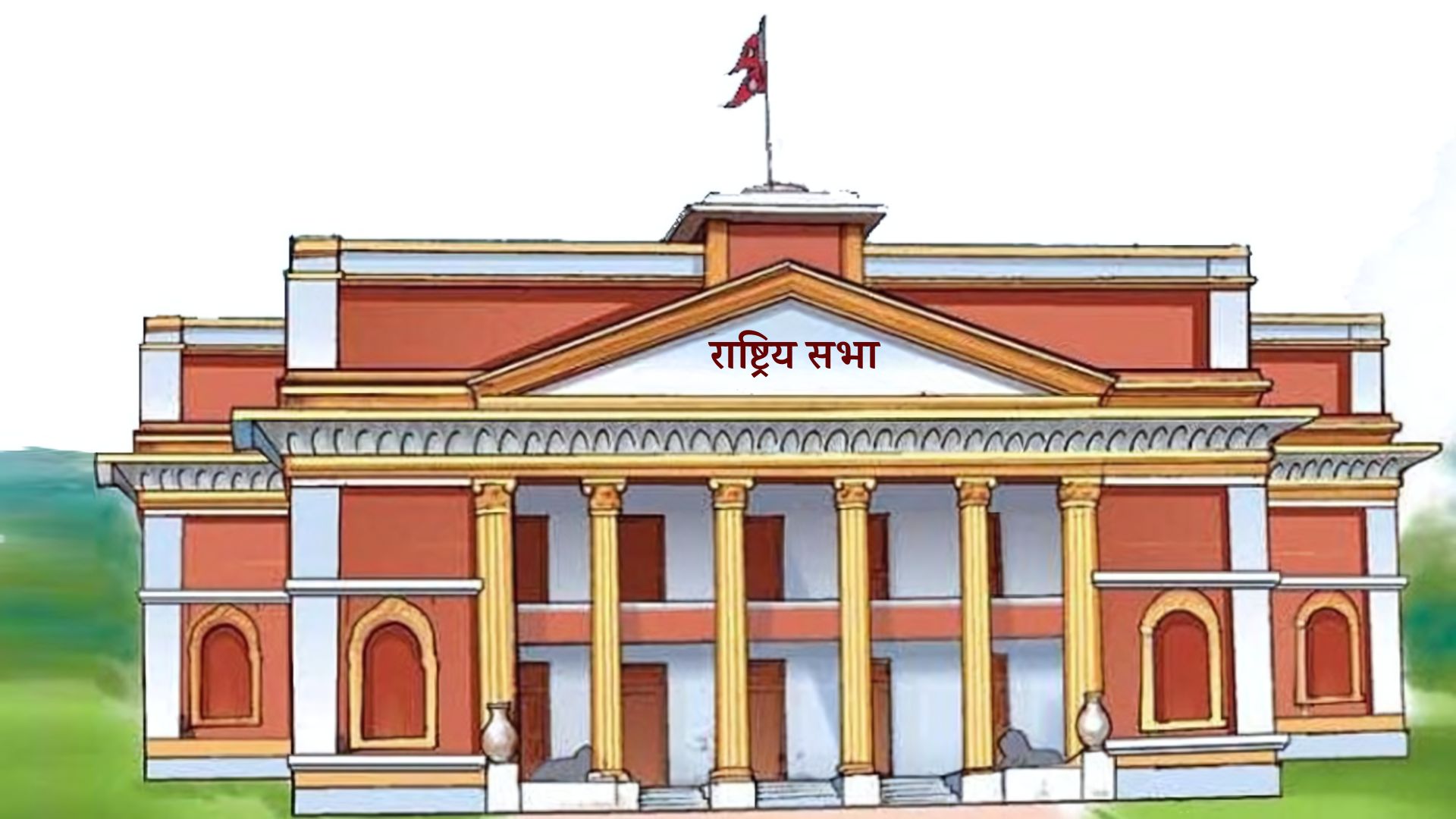 राष्ट्रियसभाको बैठक बस्दै, यस्तो छ सम्भावित कार्यसूची