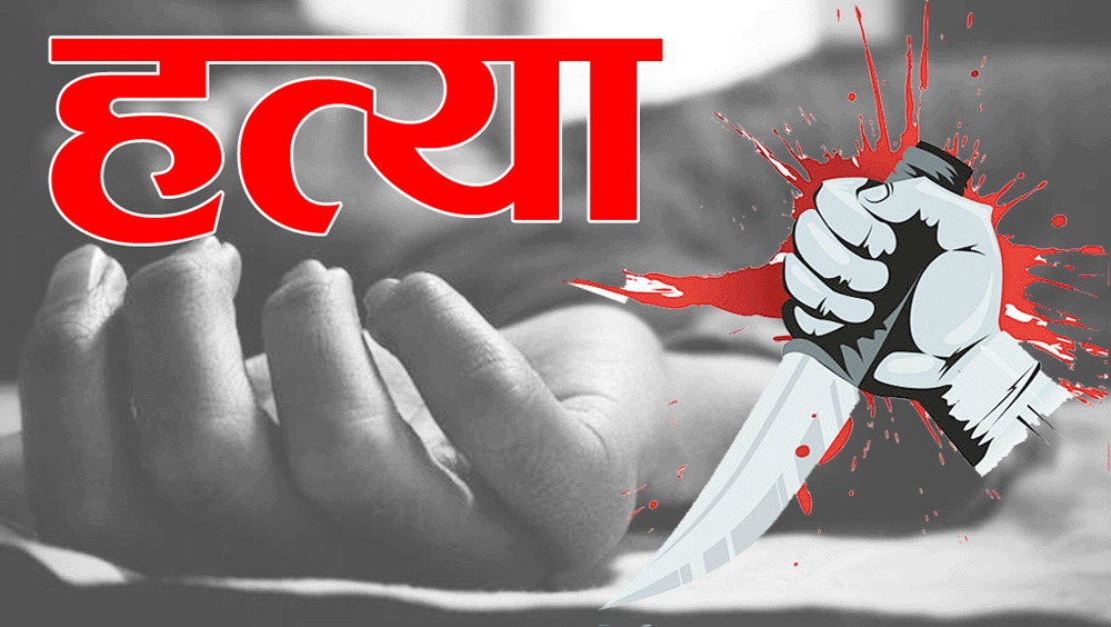पाल्पामा धारिलो हतियार प्रहारबाट एक बृद्धाको  मृत्यु