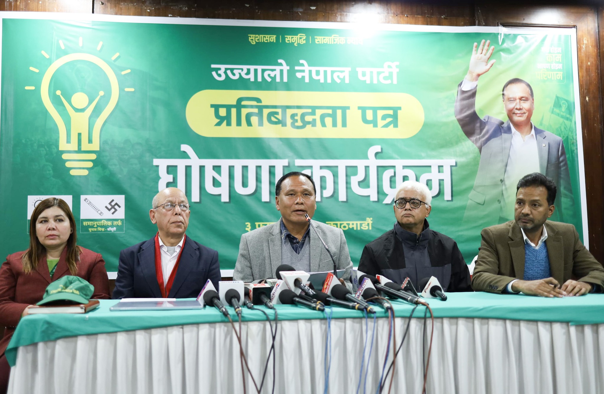 उज्यालो नेपाल पार्टीद्वारा निर्वाचन प्रतिबद्धता-पत्र सार्वजनिक