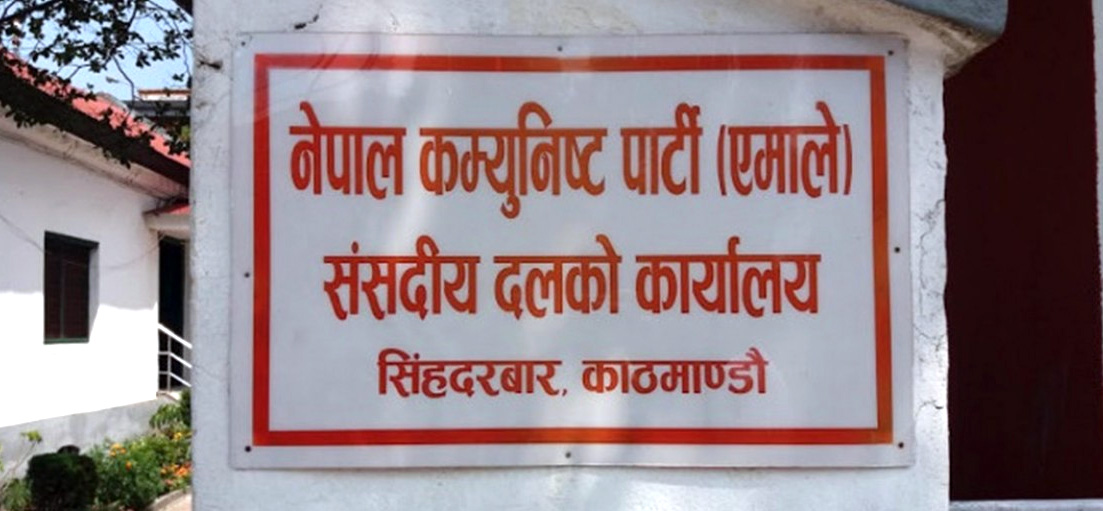 सत्तारुढ दलहरु  नेकपा एमाले तथा नेपाली कांग्रेसले  बोलाए  सांसदहरुको आकस्मिक बैठक
